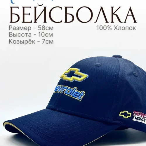 Бейсболка Шевроле — фото 1 Бейсболка Шевроле